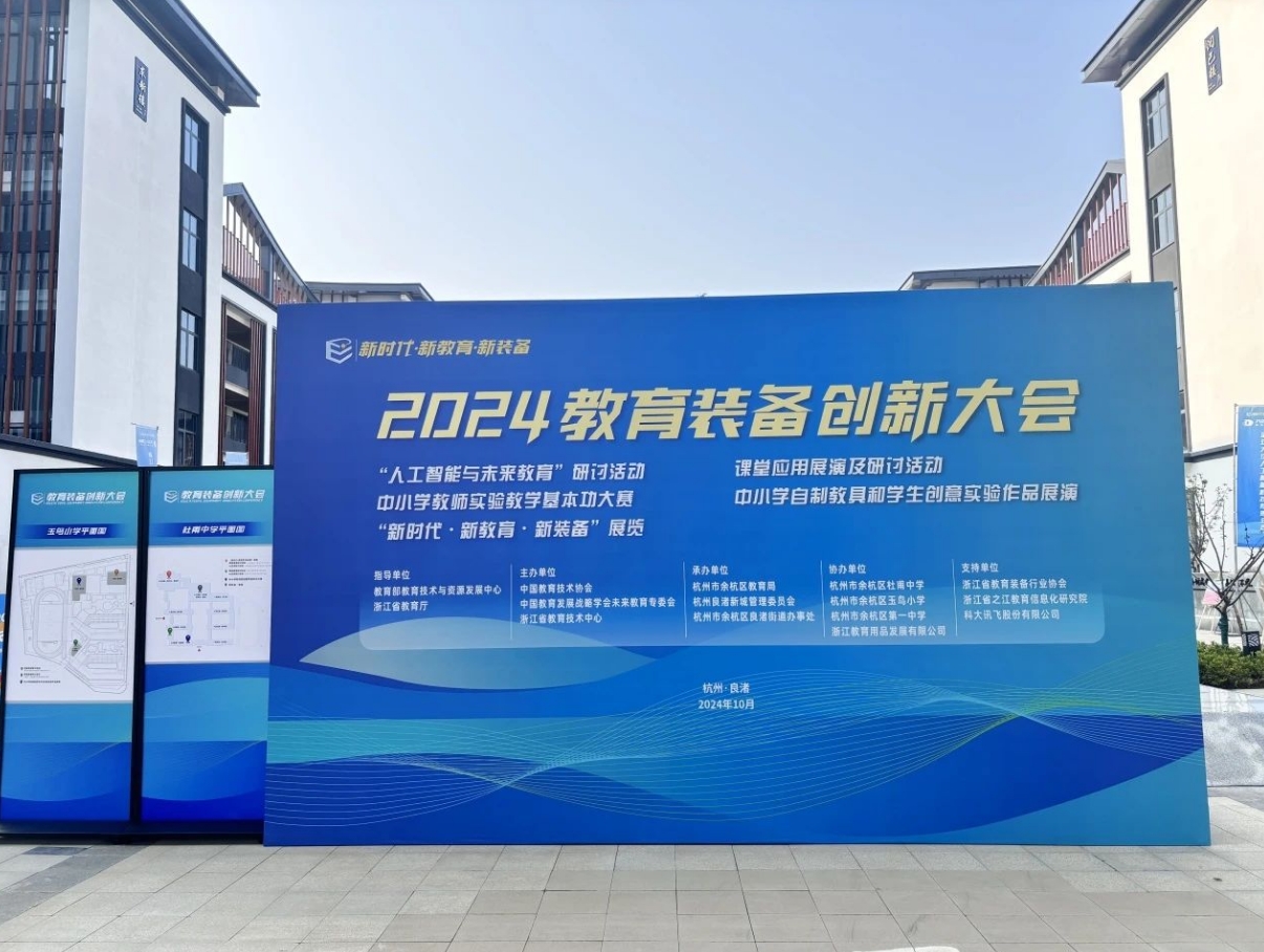 新时代&middot;新教育&middot;新装备：东方中原闪耀2024全国教育装备创新大会